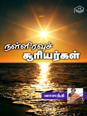 cover image of Nalliravu Suriyargal